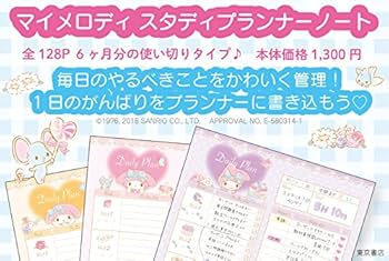 マイメロ　ノート 1237-s2643138.jpg